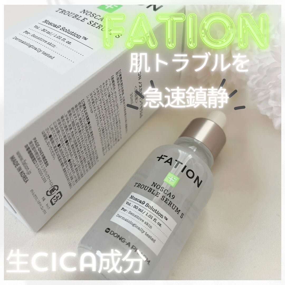 ノスカナイン トラブル セラム/FATION/美容液を使ったクチコミ(1枚目)