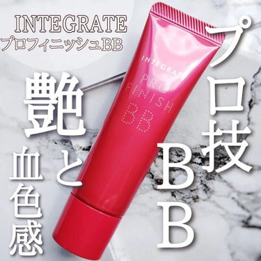 プロフィニッシュ BB 02 中間的な明るさ/インテグレート/BBクリームを使ったクチコミ（1枚目）