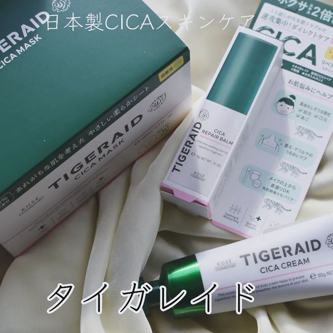 薬用CICAリペア クリーム/タイガレイド/フェイスクリームを使ったクチコミ(1枚目)