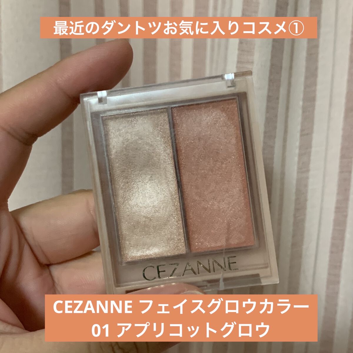 フェイスグロウカラー/CEZANNE/クリームハイライトを使ったクチコミ（1枚目）