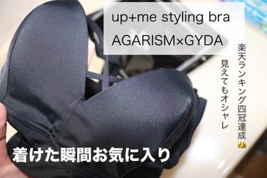 アップミースタイリングブラ/AGARISM/ナイトブラを使ったクチコミ（1枚目）