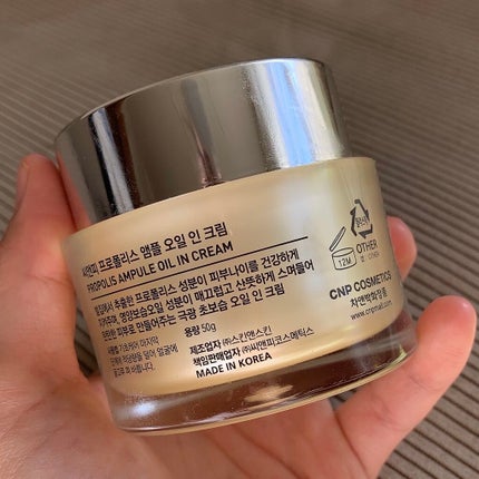 プロポリスアンプル オイルインクリーム/CNP Laboratory/フェイスクリームを使ったクチコミ(2枚目)