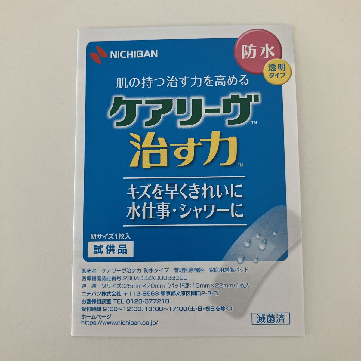 ケアリーヴ 治す力 防水タイプ/ニチバン/その他を使ったクチコミ（2枚目）