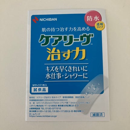 ケアリーヴ 治す力 防水タイプ/ニチバン/その他を使ったクチコミ(2枚目)