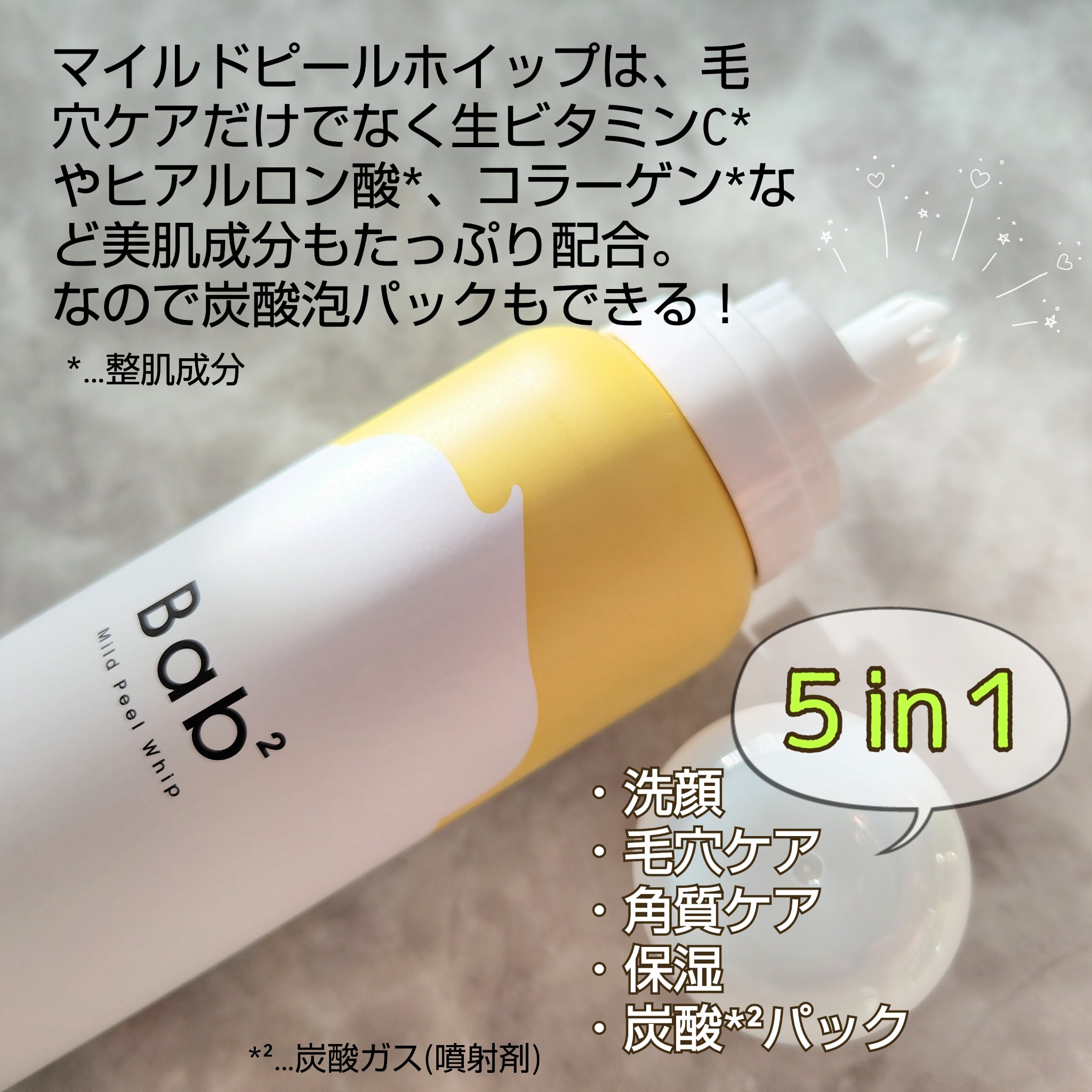 バブバブ マイルドピールホイップ/Bab2/泡洗顔を使ったクチコミ（2枚目）