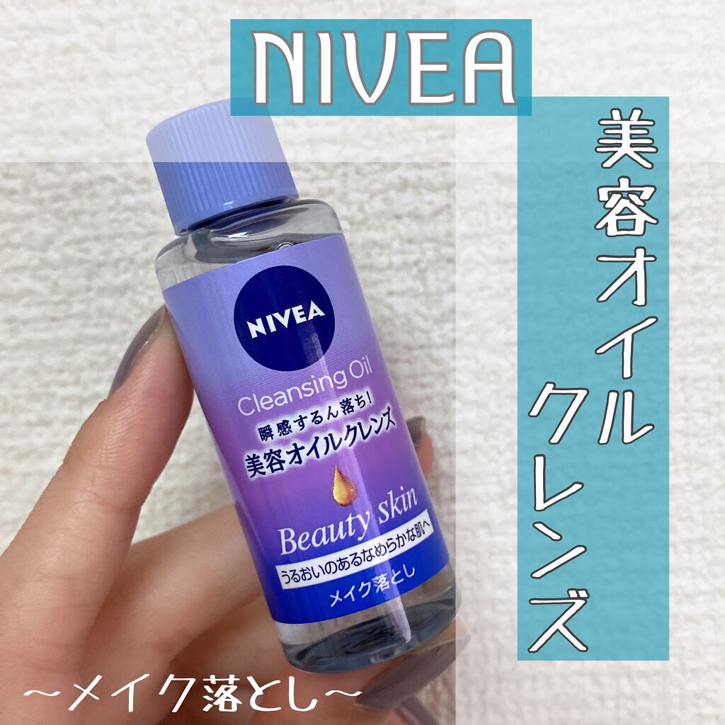 ニベア クレンジングオイル ビューティースキン/ニベア/オイルクレンジングを使ったクチコミ（1枚目）