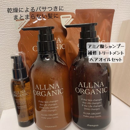 シャンプー/トリートメント/ALLNA ORGANIC/サロンシャンプーを使ったクチコミ(1枚目)