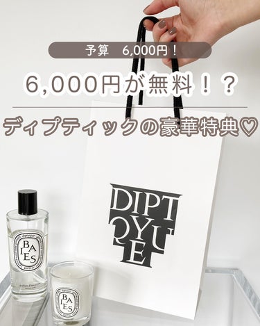 砂時計型ディフューザー/diptyque/ルームフレグランスを使ったクチコミ（1枚目）