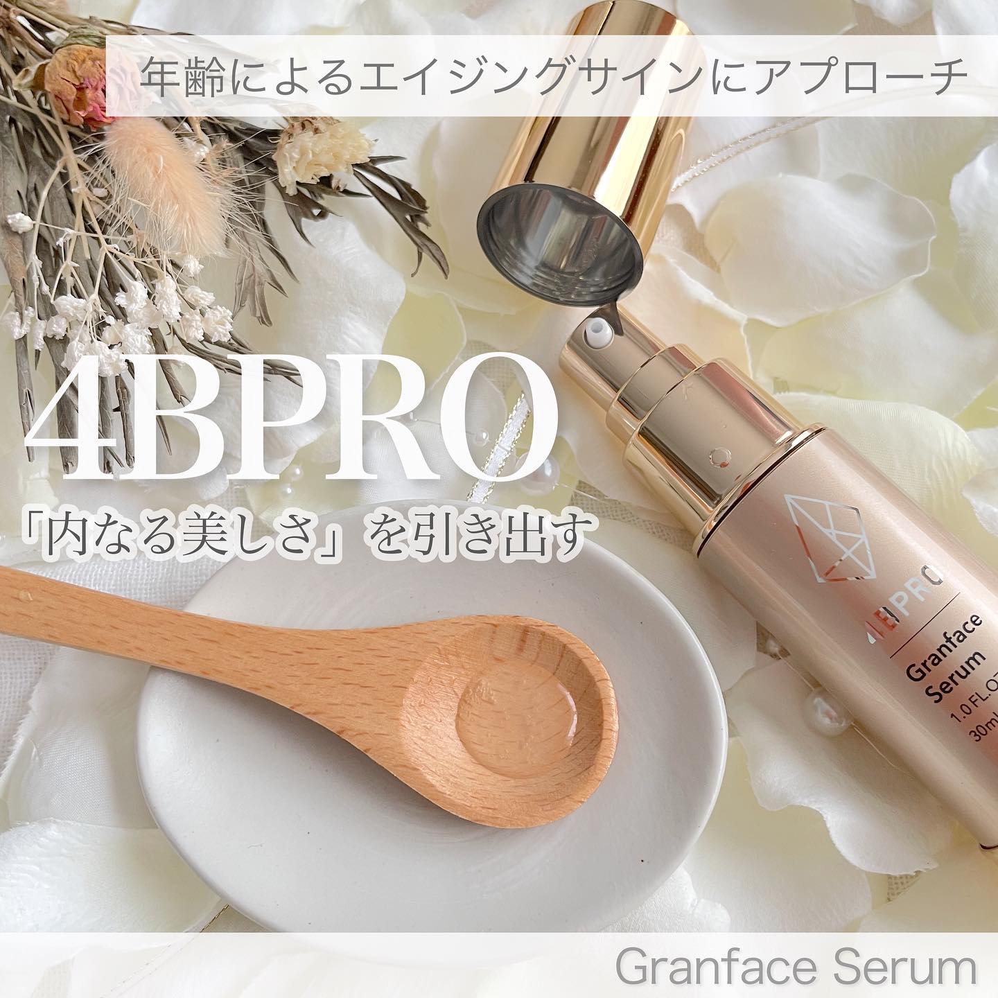 【4BPRO】グランフェイスセラム 30ml サロン専売品 4BPRO グランフェイスセラム 30mL 基礎化粧品 美容液 エステ