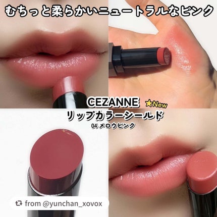 リップカラーシールド/CEZANNE/口紅を使ったクチコミ(7枚目)