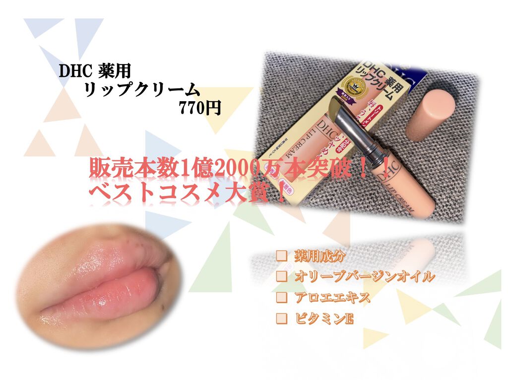 DHC 薬用リップクリーム/DHC/リップクリームを使ったクチコミ（2枚目）