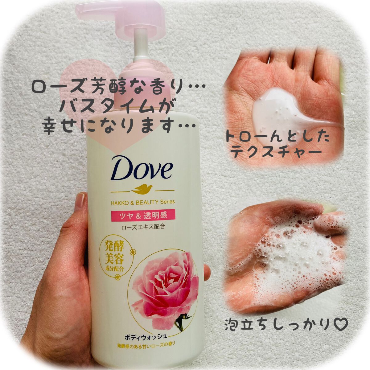 ボディウォッシュ 発酵＆ビューティーシリーズ ツヤ＆透明感/ダヴ/ボディソープを使ったクチコミ（2枚目）