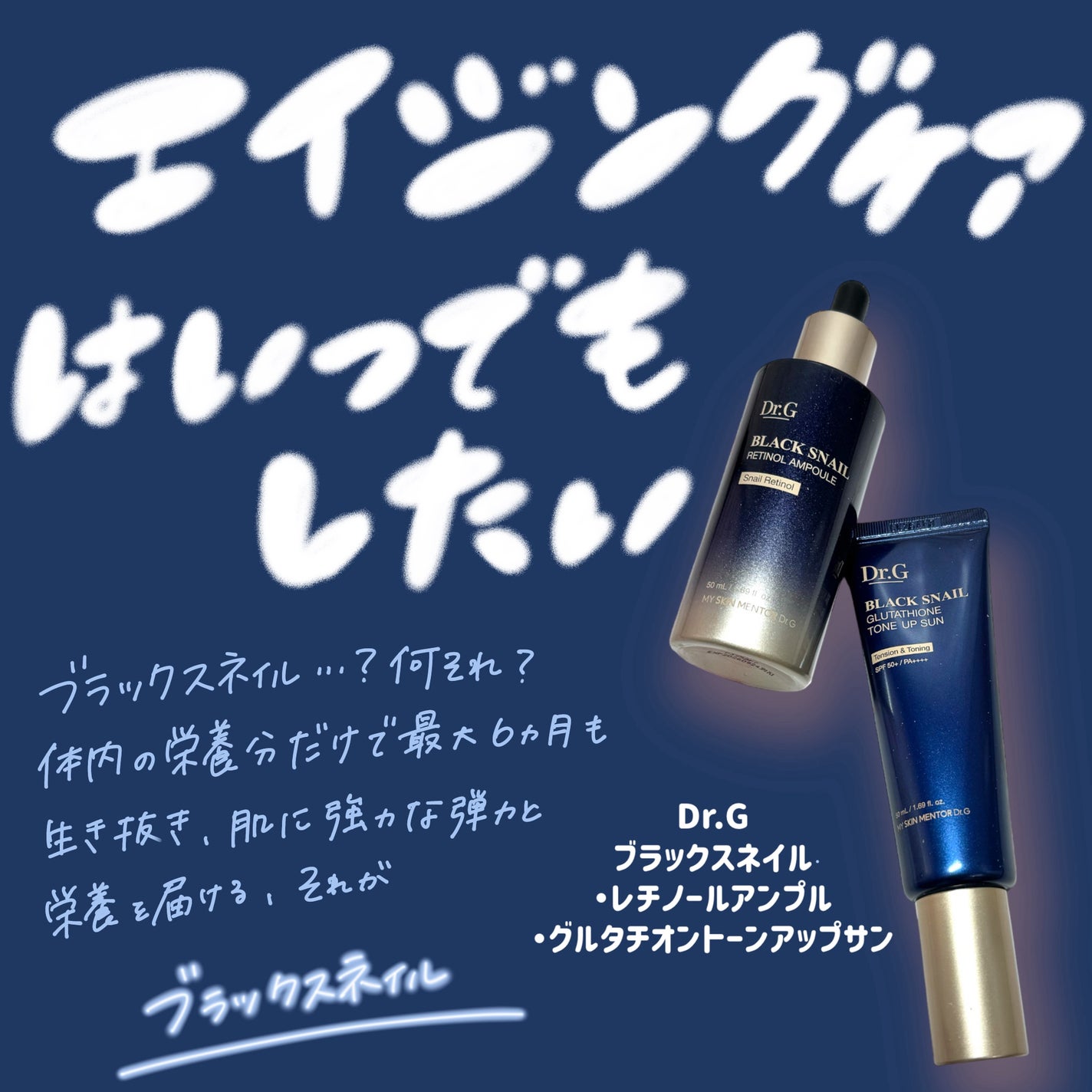 ブラックスネイルレチノールセラム/Dr.G/美容液を使ったクチコミ(1枚目)