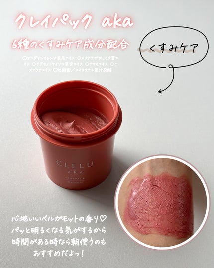 クレル クレイパック kuro〈洗い流すタイプ〉 /CLELU/洗い流すパック・マスクを使ったクチコミ(3枚目)