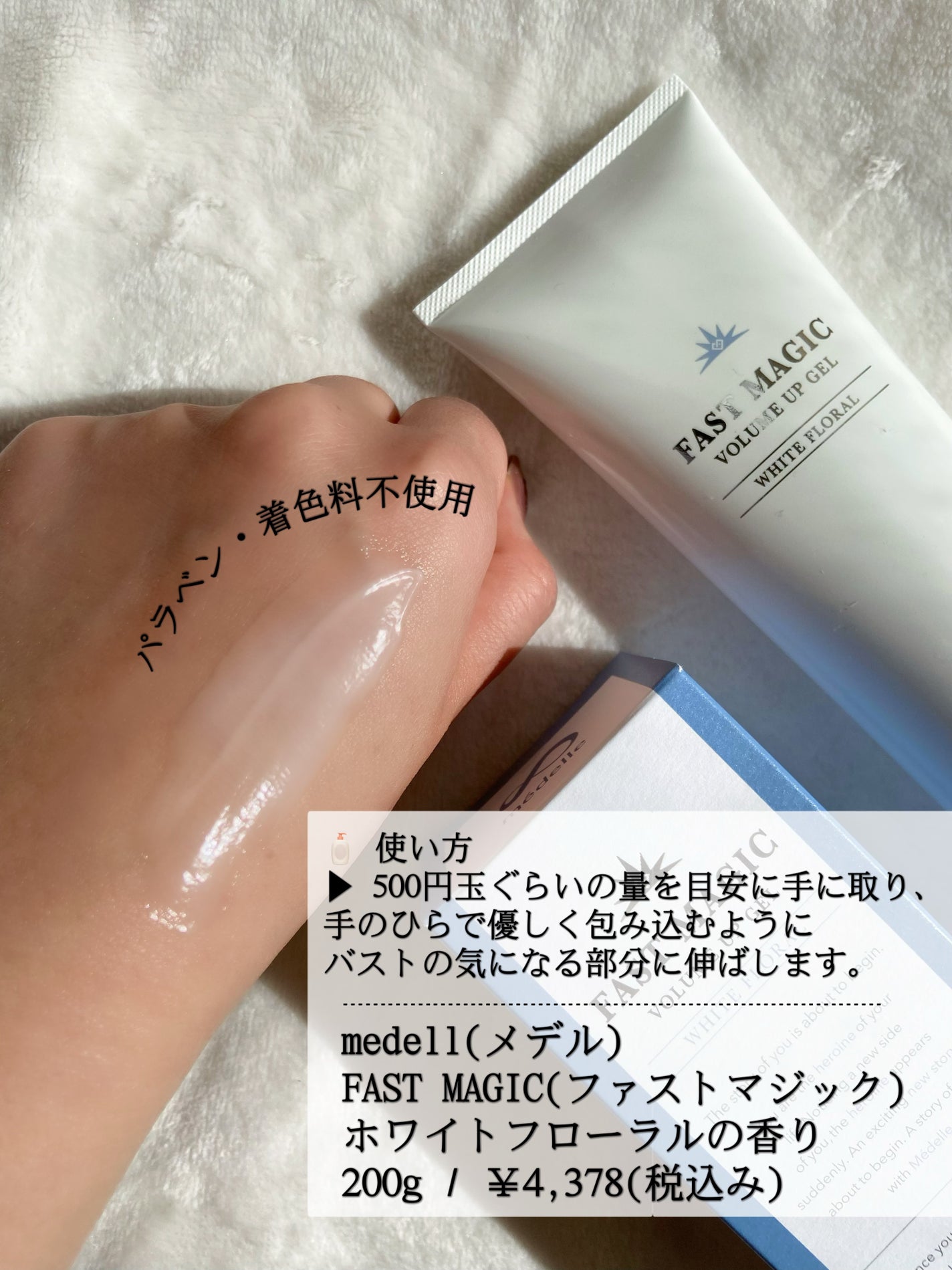 ファストマジック ボリュームアップジェル/médelle/バスト・ヒップケアを使ったクチコミ(4枚目)