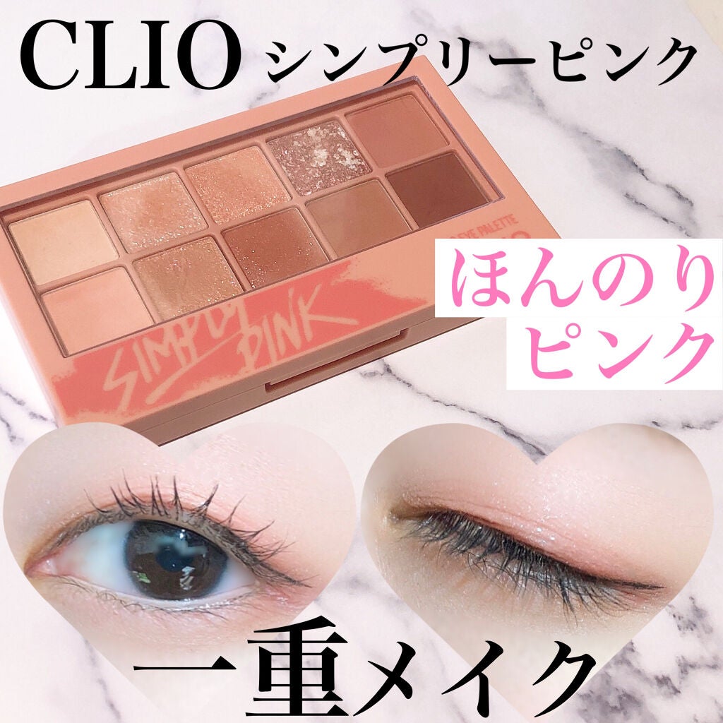 プロ アイ パレット/CLIO/アイシャドウパレットを使ったクチコミ(1枚目)