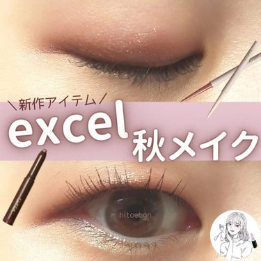 excel ニュアンスフル ペンシルライナー のクチコミ「エクセルの新作をメインに使ったメイクをしたよ。
グリームオンフィットアイシャドウのワイングラス.....」（1枚目）