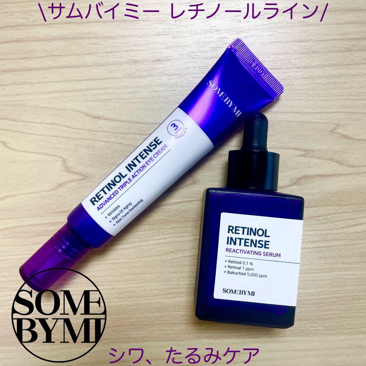 レチノールインテンスリアクティベーションセラム/SOME BY MI/美容液を使ったクチコミ（2枚目）