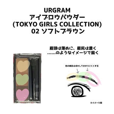 アイブロウパウダー (TOKYO GIRLS COLLECTION) 02/U R GLAM/パウダーアイブロウの画像