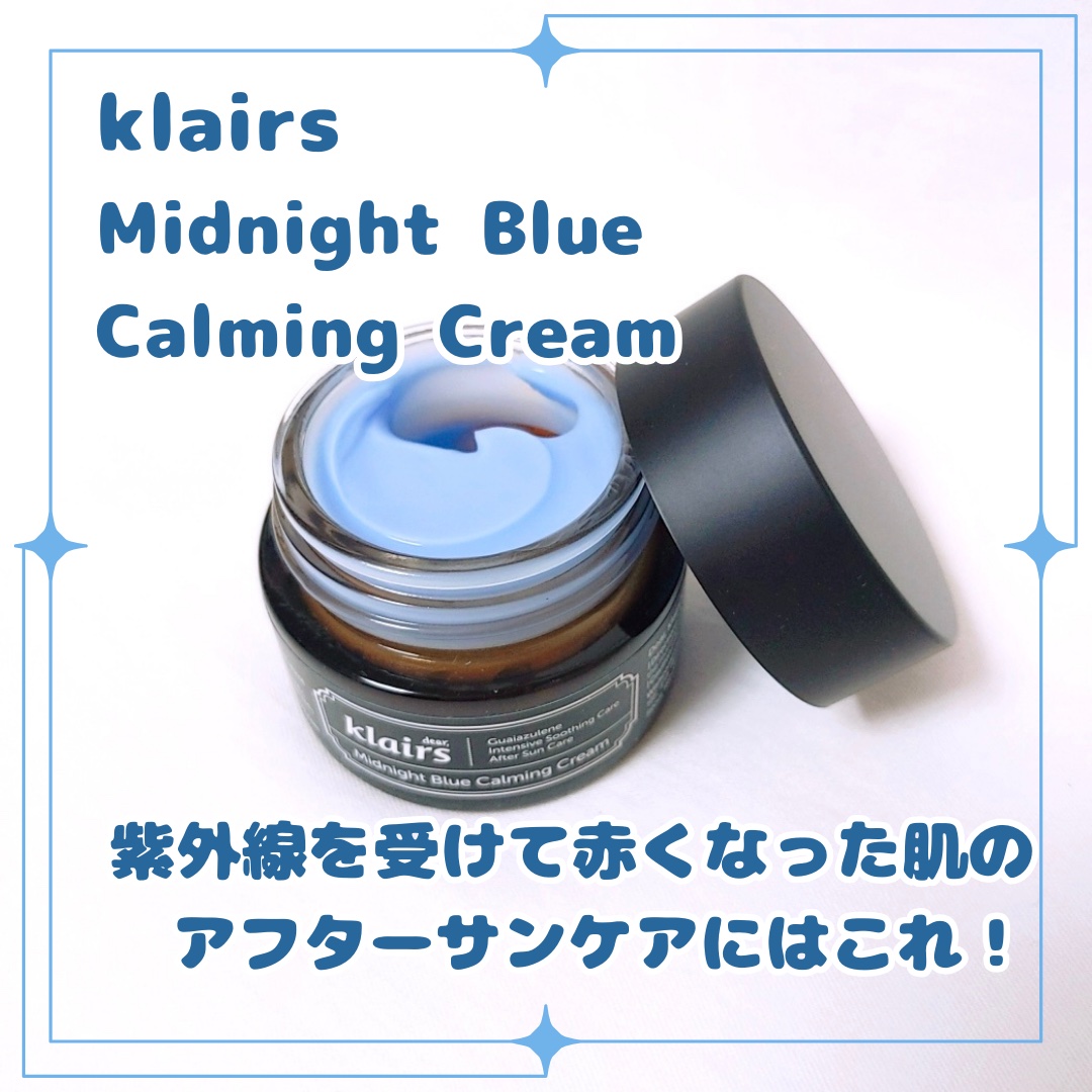 ミッドナイトブルーカーミングクリーム/Klairs/フェイスクリームを使ったクチコミ（1枚目）