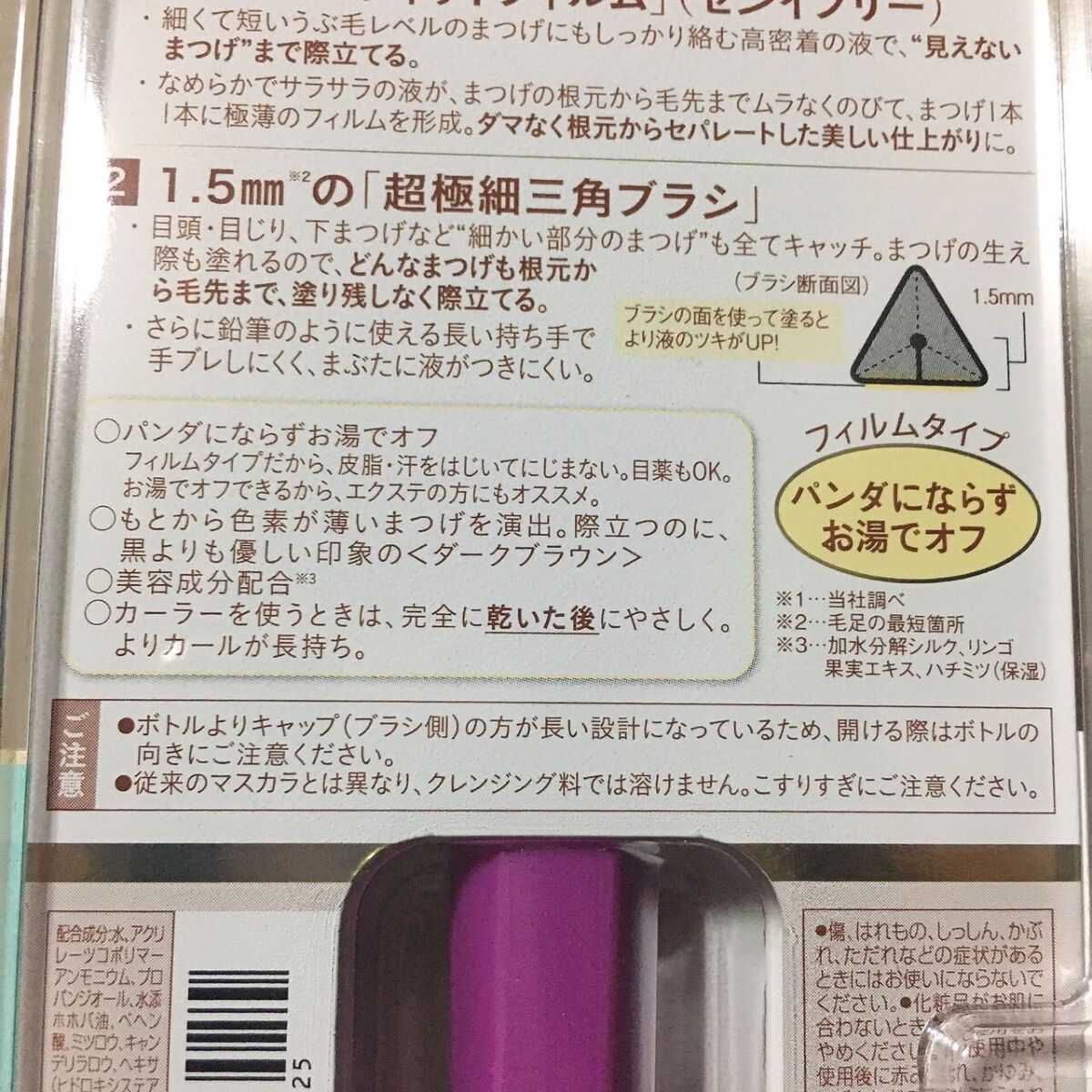 「塗るつけまつげ」自まつげ際立てタイプ/デジャヴュ/マスカラを使ったクチコミ（3枚目）