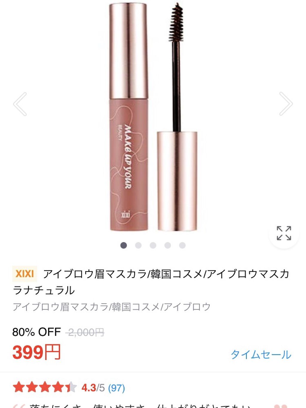 を使ったクチコミ（1枚目）