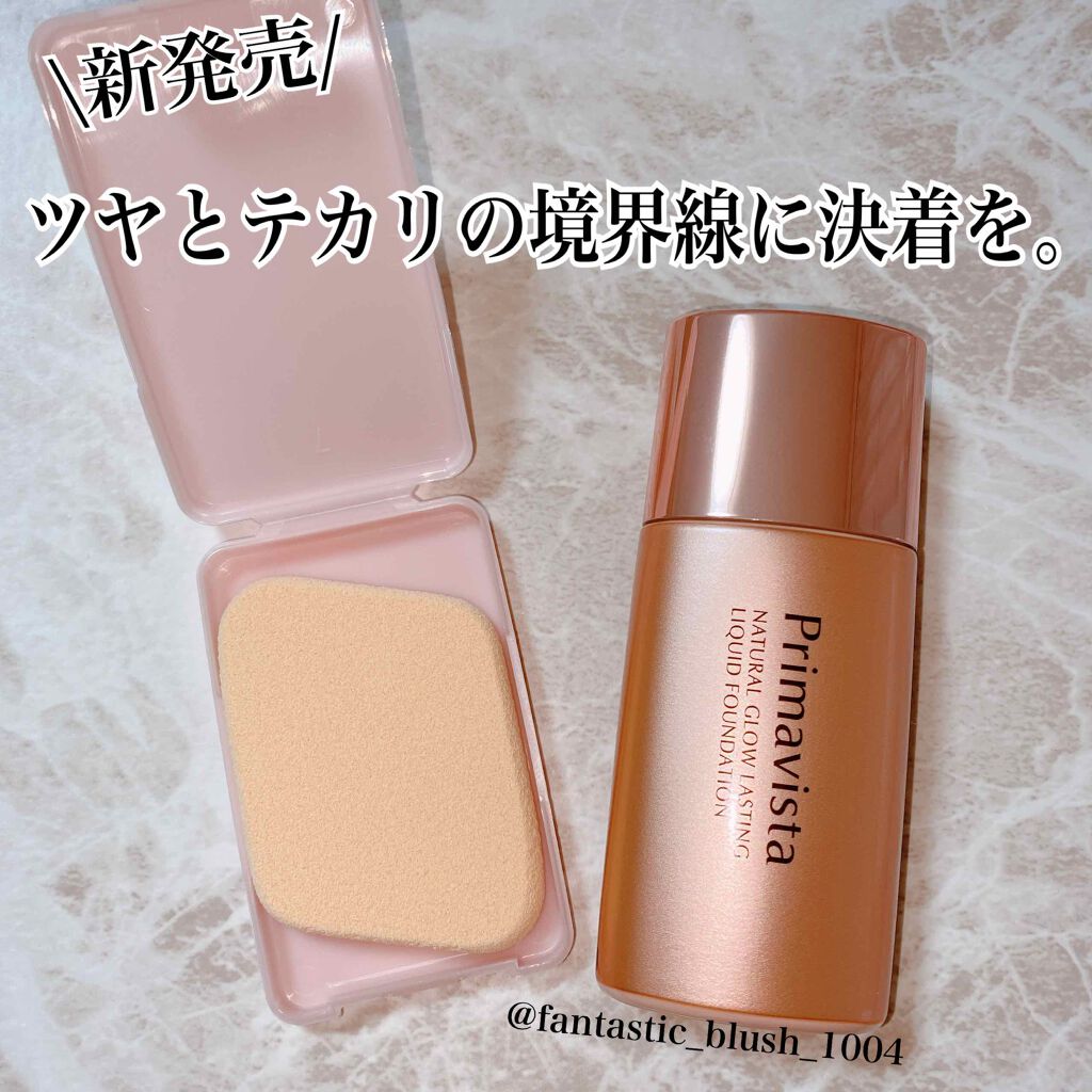 ナチュラルグロウ ラスティング リキッド/プリマヴィスタ/リキッドファンデーションを使ったクチコミ(1枚目)