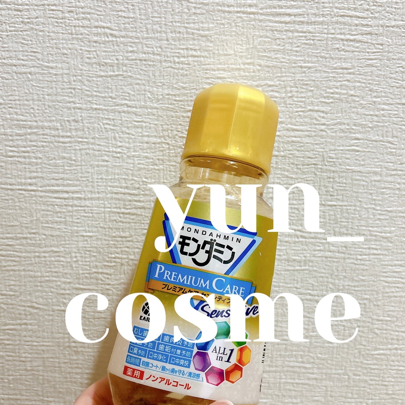 モンダミン プレミアムケア センシティブ/モンダミン/マウスウォッシュ・スプレーを使ったクチコミ(1枚目)