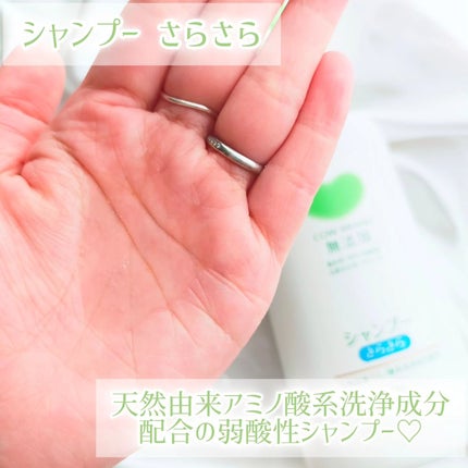 シャンプー・トリートメント さらさら/カウブランド無添加/シャンプー・コンディショナーを使ったクチコミ(2枚目)