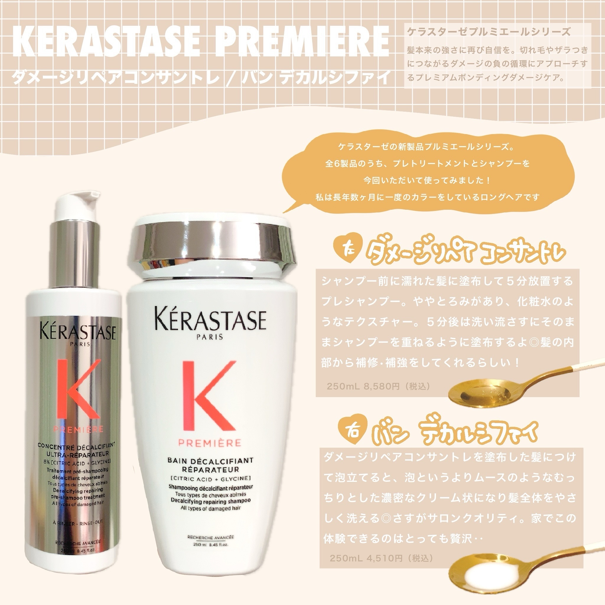 ダメージ リペア コンサントレ/ケラスターゼ/洗い流すヘアトリートメントを使ったクチコミ（1枚目）