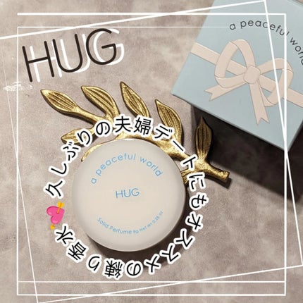 HUG ソリッドパフューム/a peaceful world/練り香水を使ったクチコミ(1枚目)