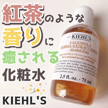 Kiehl's キールズ ハーバル トナー CL アルコールフリーのクチコミ「キールズのカレンデュラ*¹トナーが
紅茶のような香りで癒される...👼🏻✨


🌟Kiehl'.....」（1枚目）