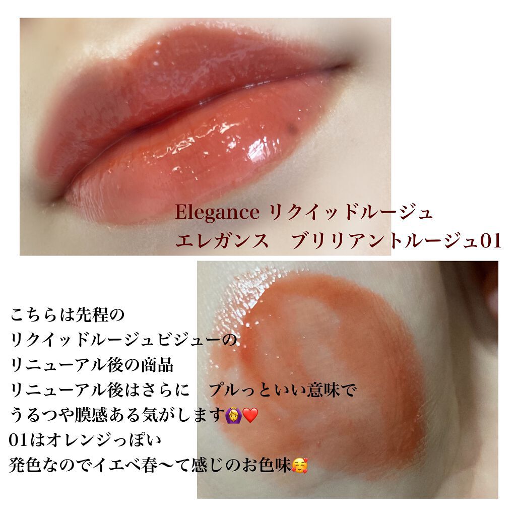 エレガンス リクイッド ルージュ ビジュー/Elégance/口紅を使ったクチコミ(3枚目)