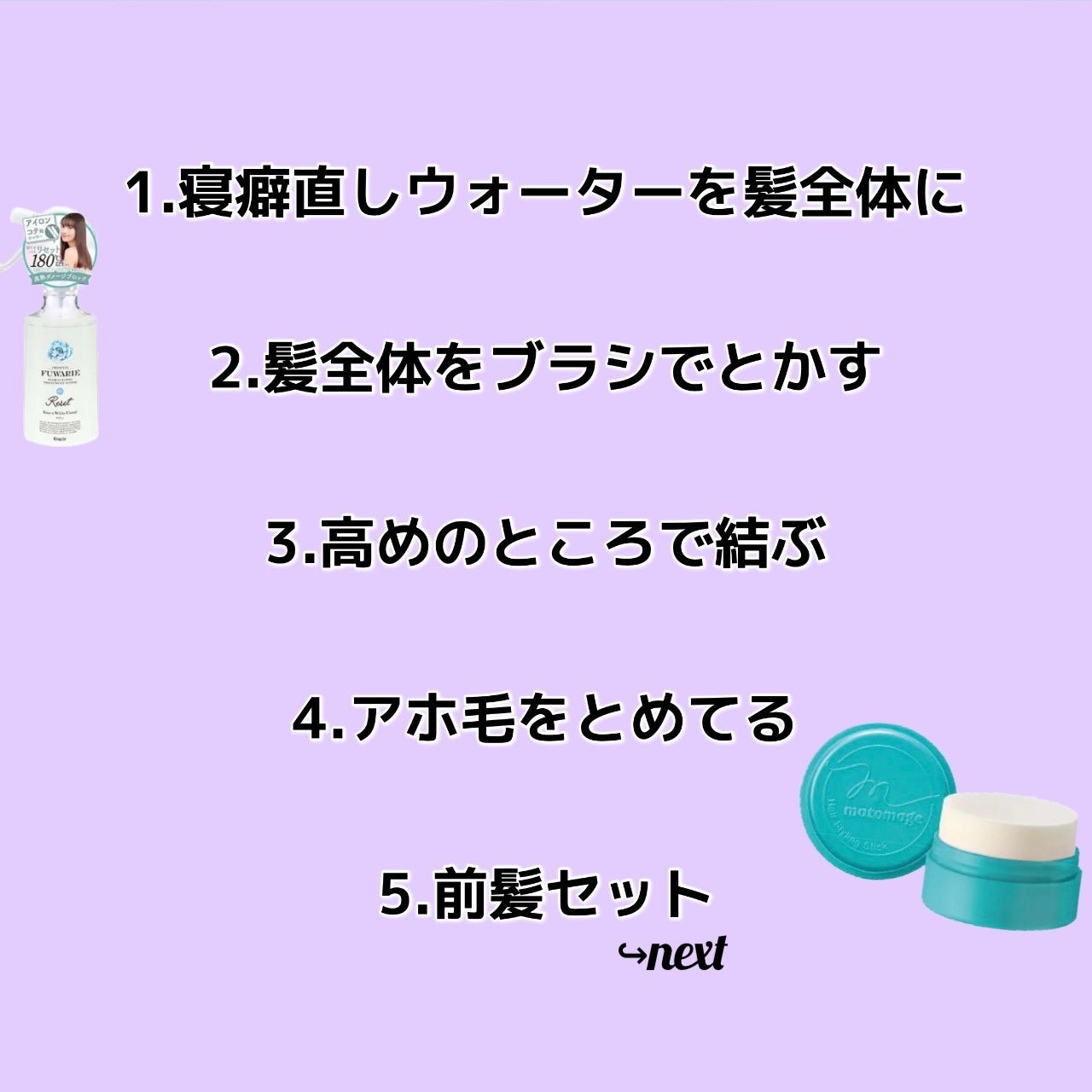 まとめ髪スティック スーパーホールド/マトメージュ/ヘアワックス・クリームを使ったクチコミ(2枚目)