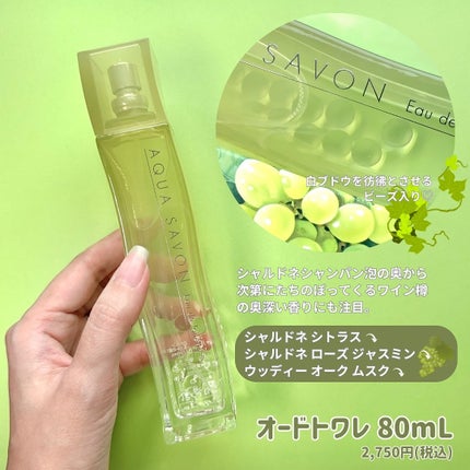 アクア シャボン シャルドネブリュットの香り オードトワレ/アクアシャボン/香水(その他)を使ったクチコミ(5枚目)