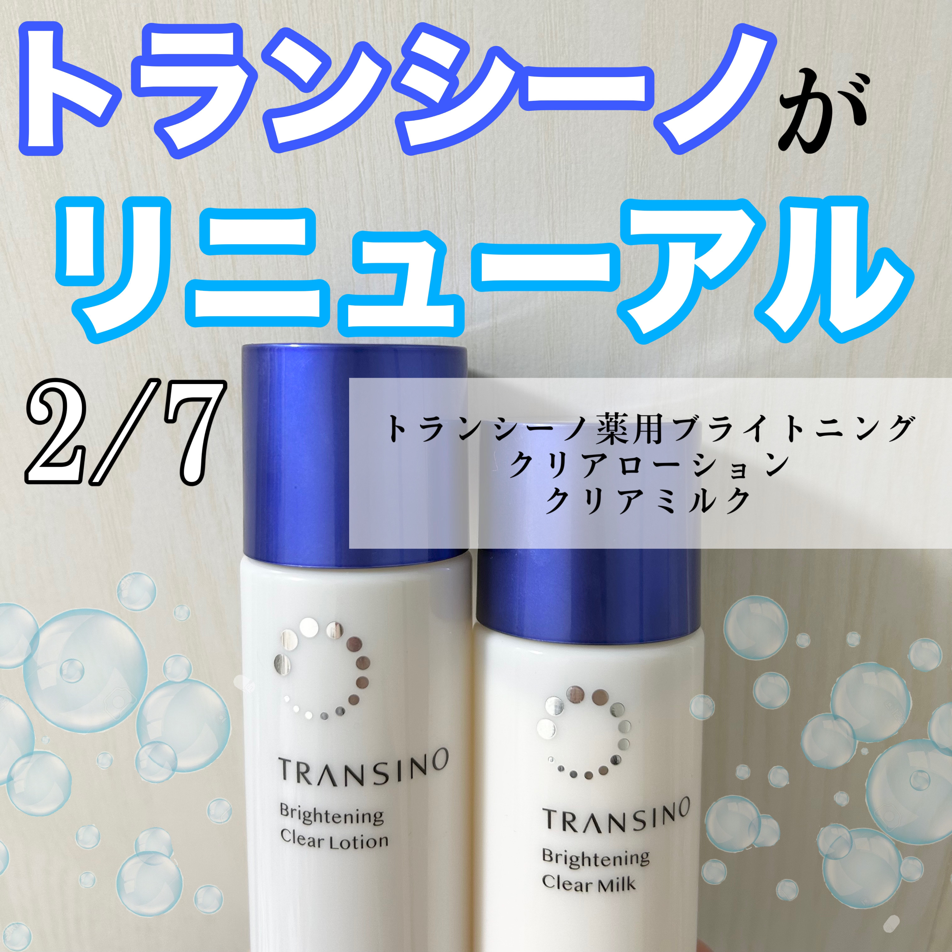 トランシーノ薬用ブライトニングクリアローション/トランシーノ/化粧水を使ったクチコミ（1枚目）