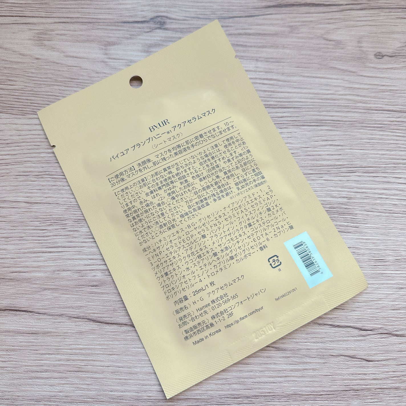 プランプハニー アクアセラムマスク/ByUR/シートマスク・パックを使ったクチコミ(2枚目)