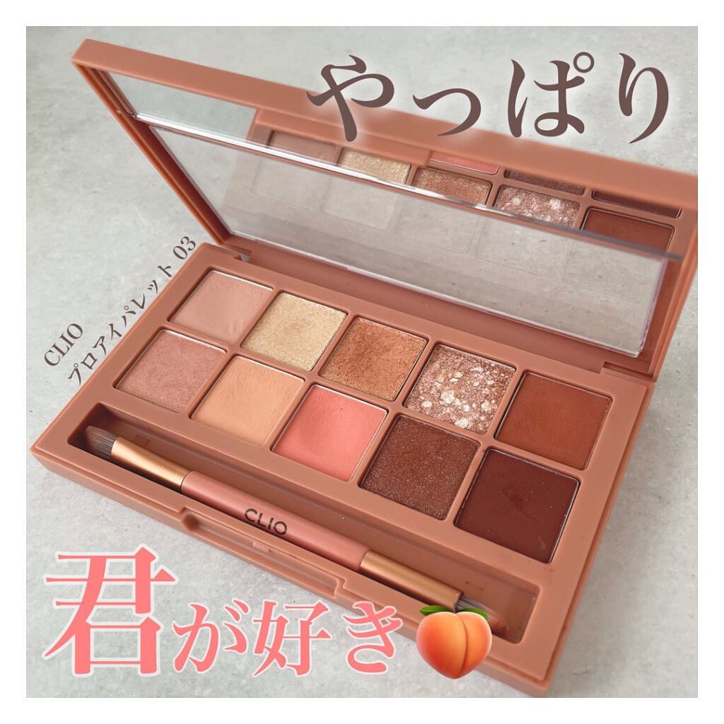 プロ アイ パレット/CLIO/アイシャドウパレットを使ったクチコミ(1枚目)