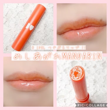 つやぷるリップR 11 めしあがれMANDARIN【旧】/b idol/口紅を使ったクチコミ（1枚目）