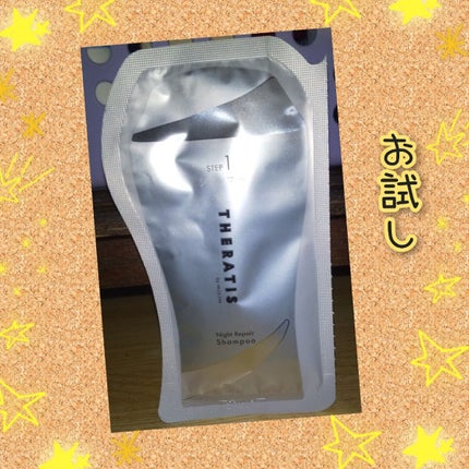 ナイトリペア シャンプー/ヘアトリートメント/THERATIS/シャンプー・コンディショナーを使ったクチコミ(1枚目)