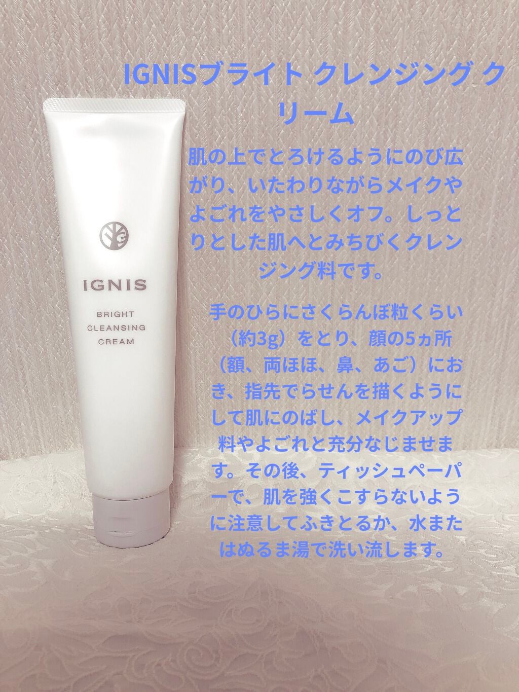 ブライト クレンジング クリーム/IGNIS/クレンジングクリームを使ったクチコミ(2枚目)