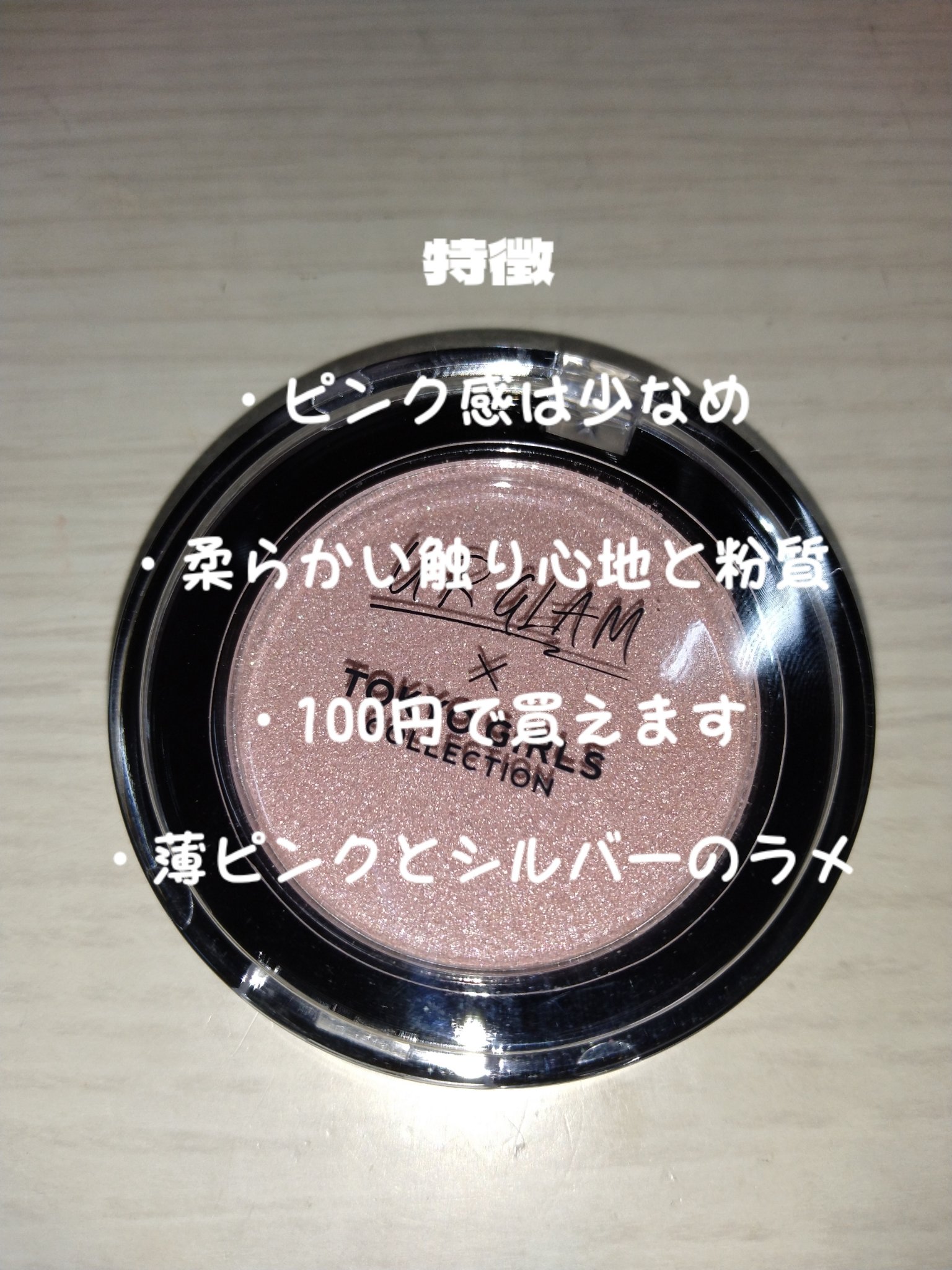 ＵＧＴ　スフレハイライター/U R GLAM/クリームハイライトを使ったクチコミ（3枚目）