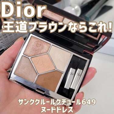 【旧】サンク クルール クチュール 649 ヌード ドレス/Dior/アイシャドウパレットを使ったクチコミ（1枚目）