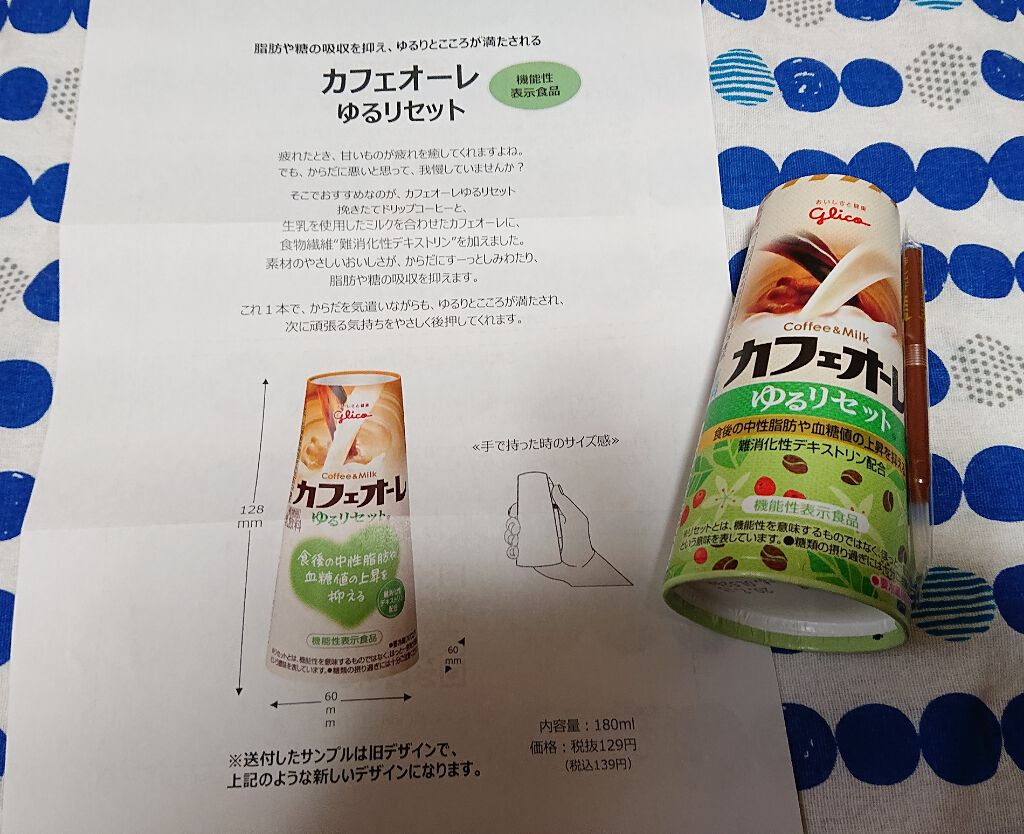 カフェオーレ ゆるリセット/グリコ/ドリンクを使ったクチコミ（1枚目）