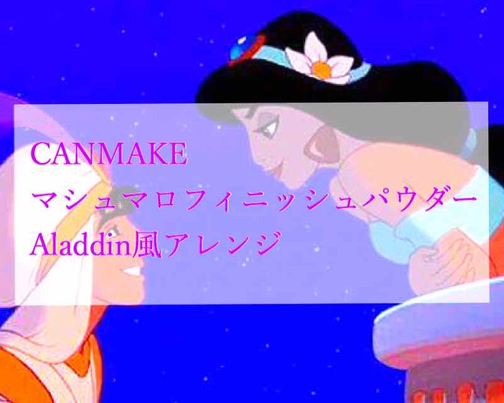 【旧品】マシュマロフィニッシュパウダー/キャンメイク/プレストパウダーを使ったクチコミ（1枚目）