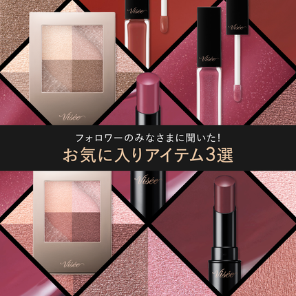 Visée(ヴィセ)Official アカウント on LIPS 「/🗣️フォロワーのみなさまに聞いた!お気に入りアイテム3選✍🏻..」(4枚目)