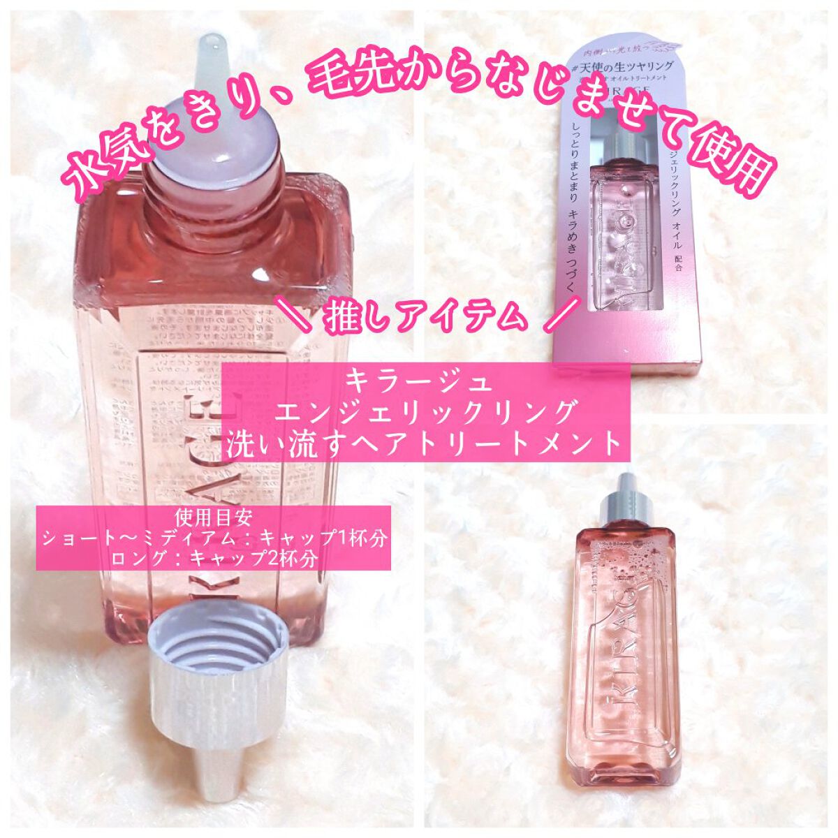 エンジェリックリング/キラージュ/洗い流すヘアトリートメントを使ったクチコミ（3枚目）