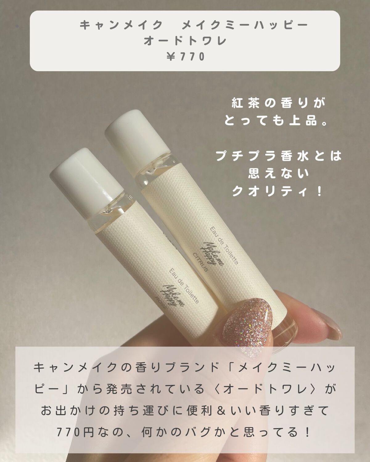 メイクミーハッピー オードトワレ CITRUS/キャンメイク/香水(レディース)を使ったクチコミ（2枚目）