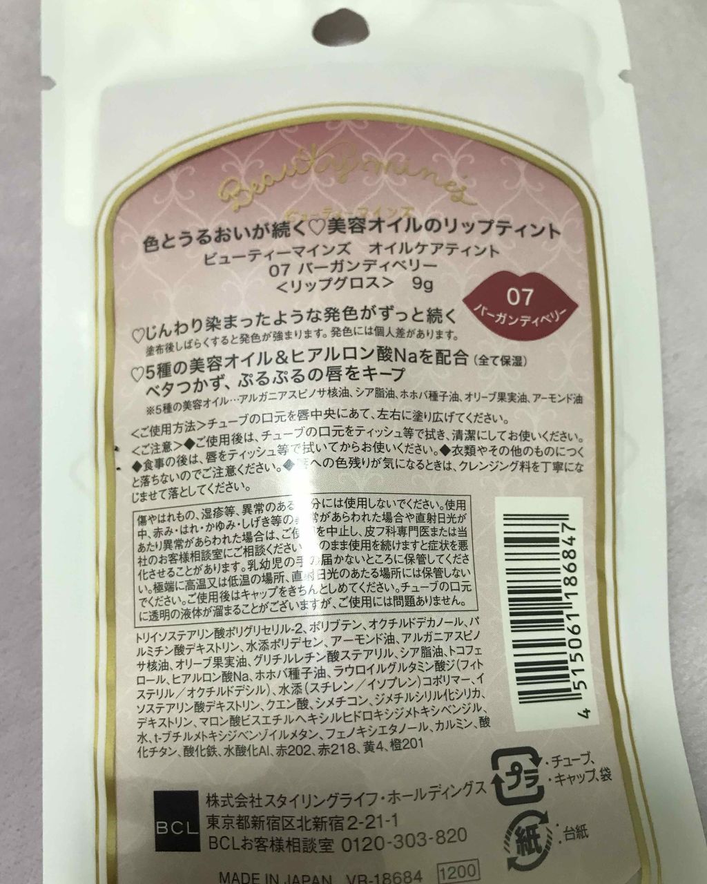 オイルケアティント/ビューティーマインズ/リップグロスを使ったクチコミ（3枚目）
