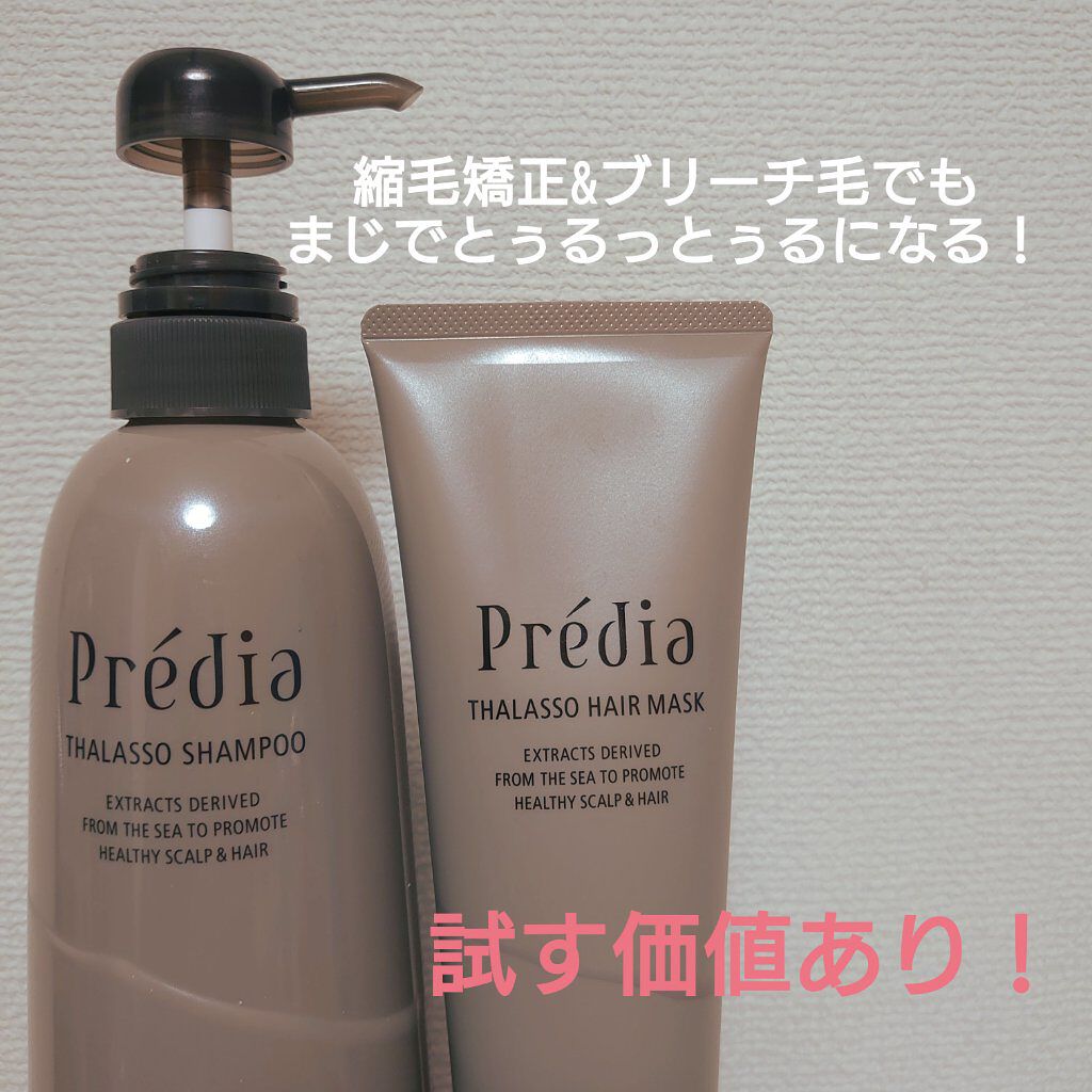 タラソ ヘアマスク n/Prédia/ヘアマスク・ヘアパックを使ったクチコミ(1枚目)